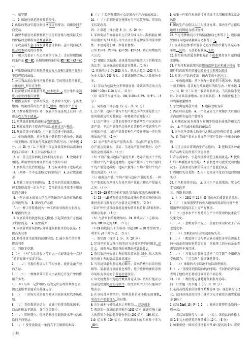 2018年电大专科西方经济学考试专用重要知识点