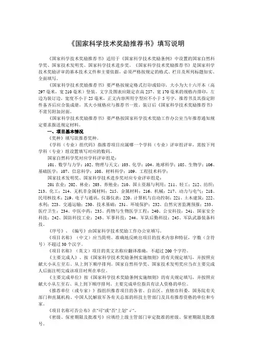 国家科学技术奖励推荐书填写说明