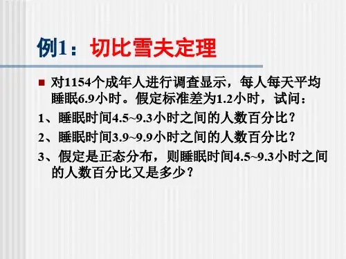统计学例题-抽样估计