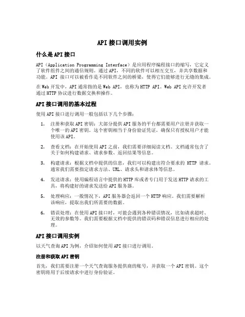 api接口调用实例