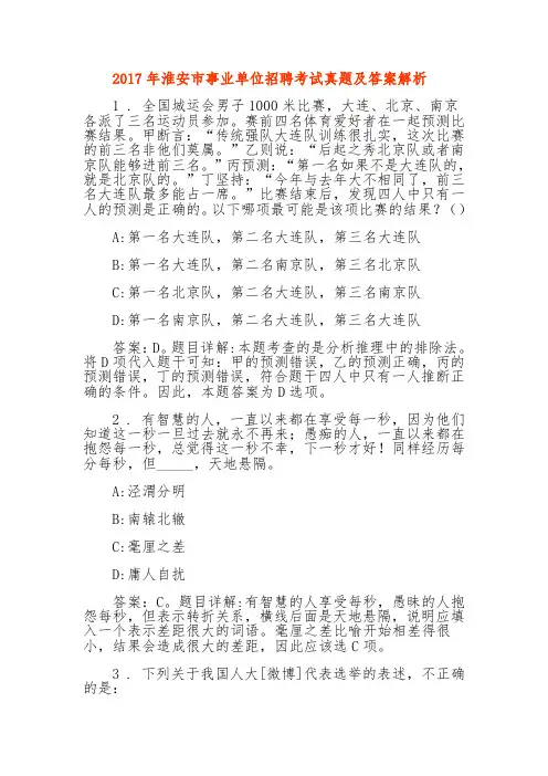 2017淮安市事业单位招聘考试真题与答案解析