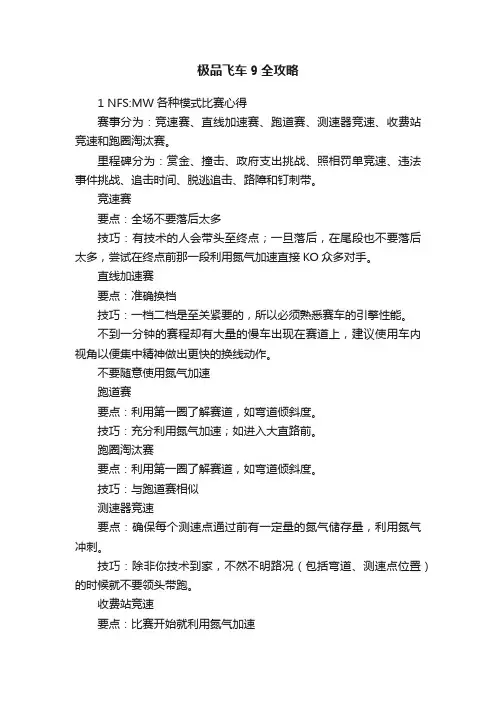 极品飞车9全攻略