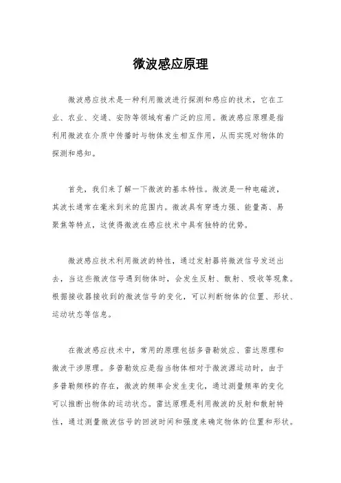 微波感应原理