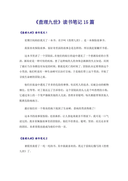 《查理九世》读书笔记15篇