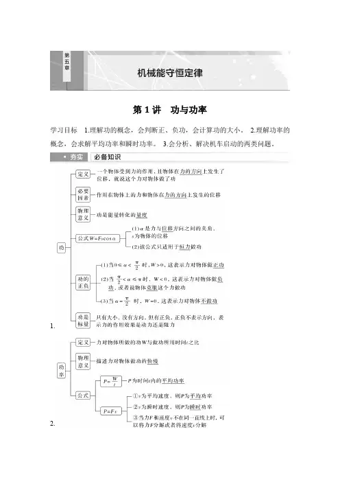 2025届高考物理一轮复习资料 第五章 机械能守恒定律 第1讲 功与功率