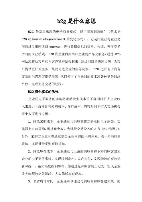 b2g是什么意思