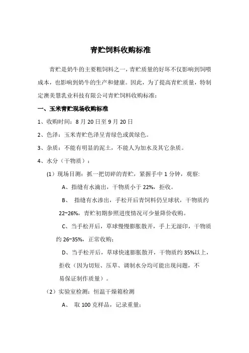 青贮收购标准
