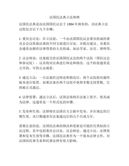 法国民法典立法体例