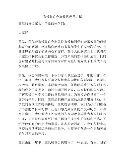 家长联谊会家长代表发言稿