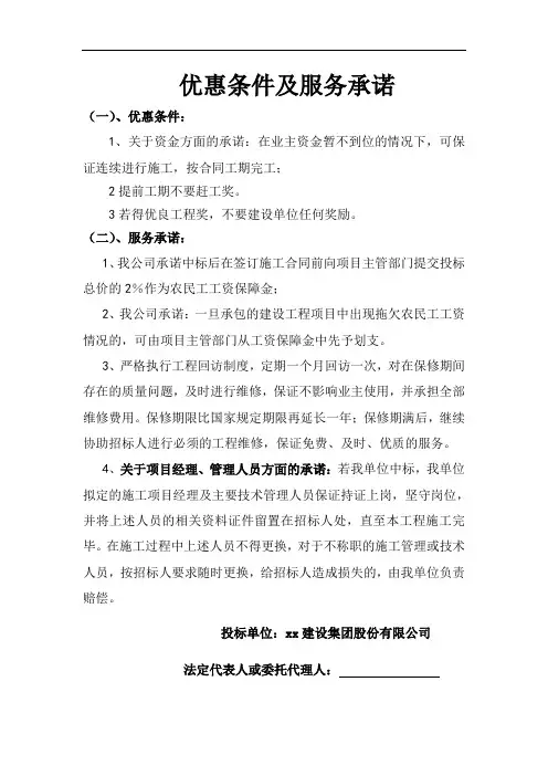 优惠条件及服务承诺