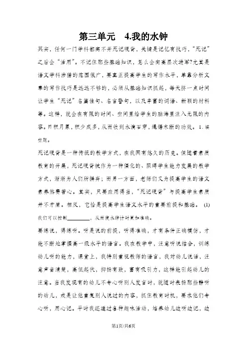 五年级下册科学同步练习我的水钟∣教科版