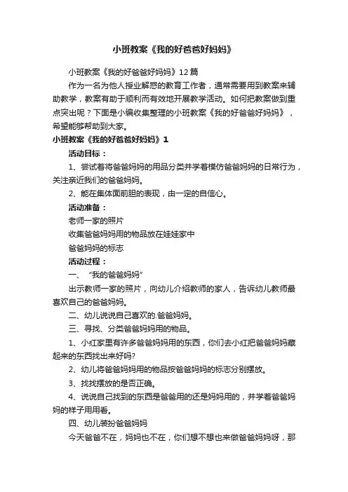 小班教案《我的好爸爸好妈妈》