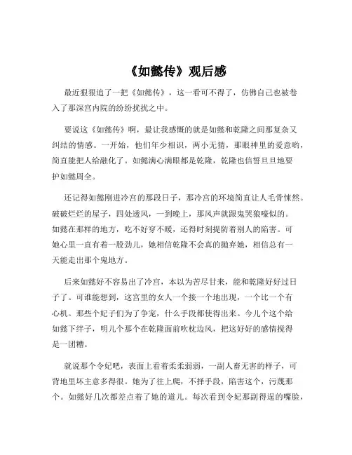 《如懿传》观后感