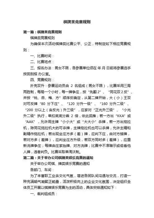 棋牌类竞赛规则