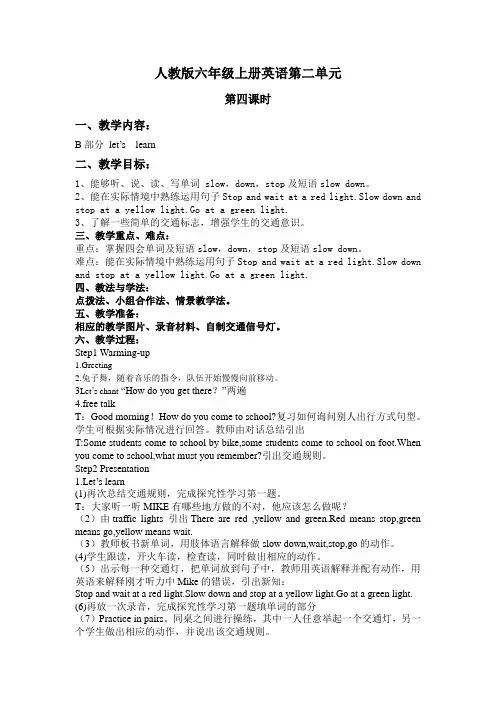 六年级英语上册第二单元 B部分 let's  learn教案