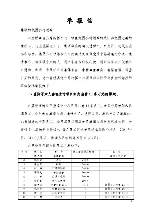 尊敬的集团公司领导