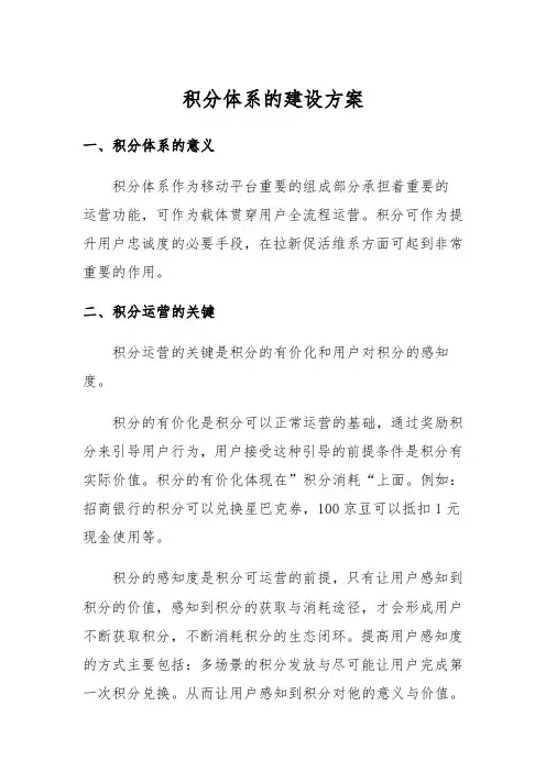 积分体系建设方案