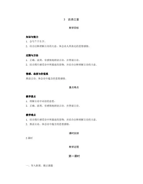 六年级下册语文教案-第一单元3 古诗三首(部编版)