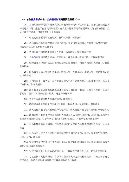 2012年公务员考试申论：公共基础知识精髓要点总结(11)