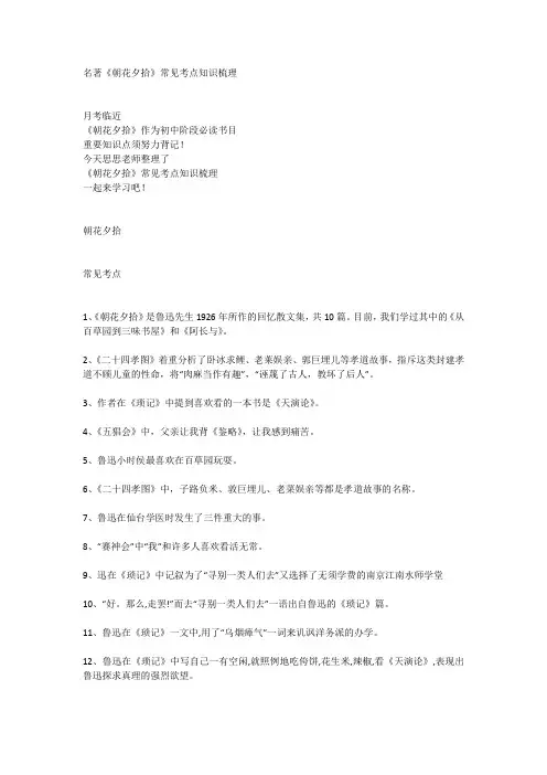 名著《朝花夕拾》常见考点知识梳理