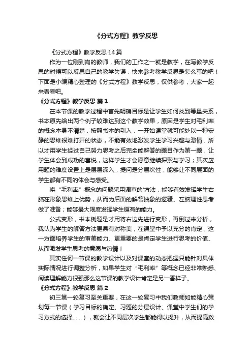 《分式方程》教学反思