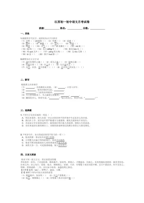 江苏初一初中语文月考试卷带答案解析
