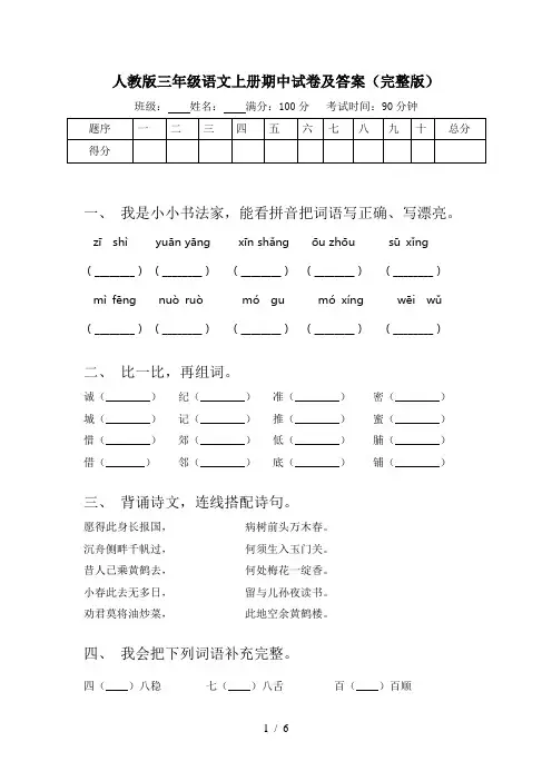 人教版三年级语文上册期中试卷及答案(完整版)