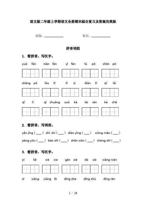 语文版二年级上学期语文全册期末综合复习及答案完美版