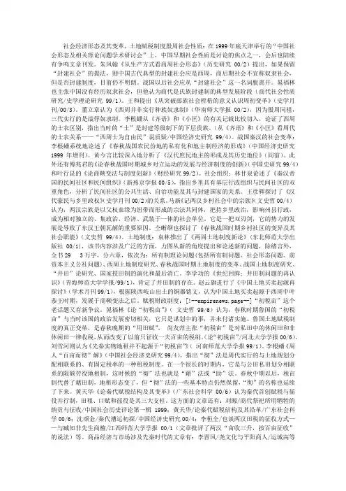 1999—2000年中国经济史研究述评·先秦、秦汉