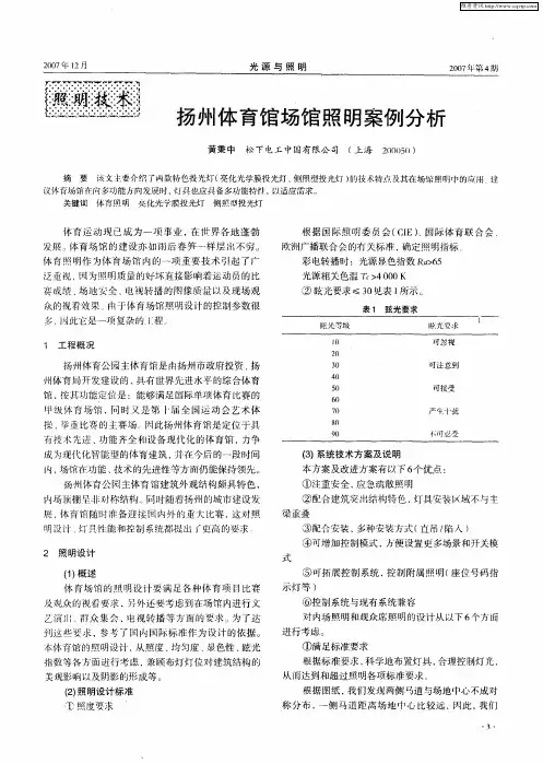 扬州体育馆场馆照明案例分析