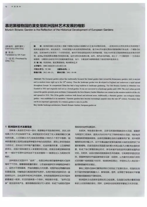 慕尼黑植物园的演变是欧洲园林艺术发展的缩影
