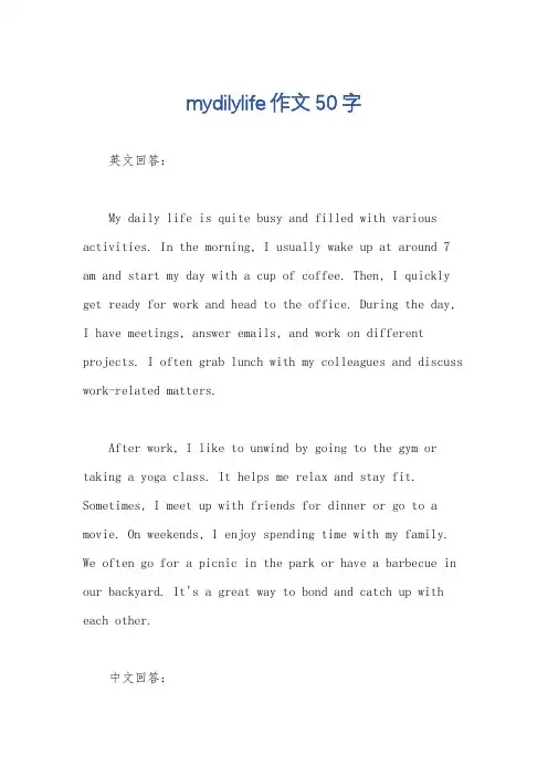 mydilylife作文50字