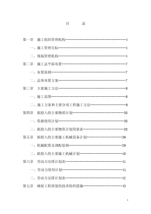 高标准农田施工组织设计