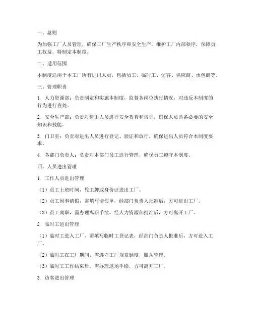 工厂进出人员管理制度
