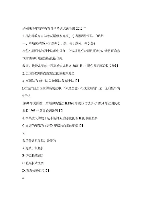 婚姻法历年高等教育自学考试试题全国2012年