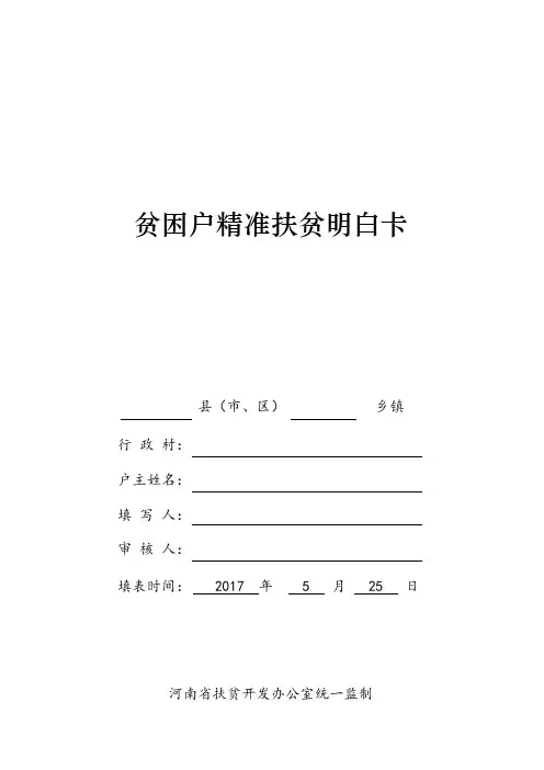 精准扶贫明白卡
