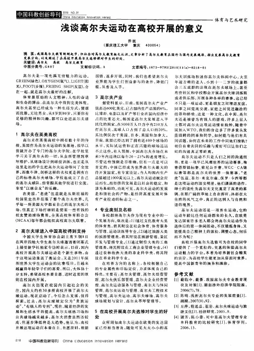 浅谈高尔夫运动在高校开展的意义