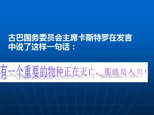中图版高中地理必修二4.1《人类面临的主要环境问题》(共25张PPT)
