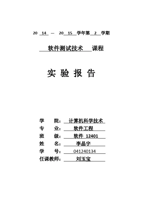 白盒测试：路径测试及测试用例设计