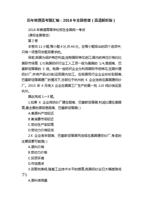 历年地理高考题汇编：2016年全国卷Ⅲ（高清解析版）