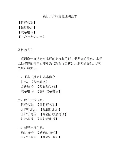 银行开户行变更证明范本