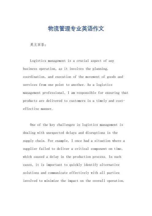 物流管理专业英语作文