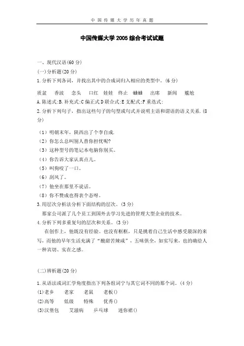 中传历年真题05-10