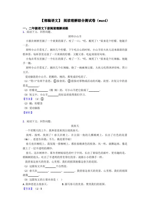 二年级【部编语文】 阅读理解综合测试卷(word)