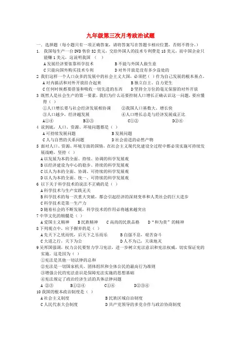 九年级政治 第三次月考试题 人教新课标版