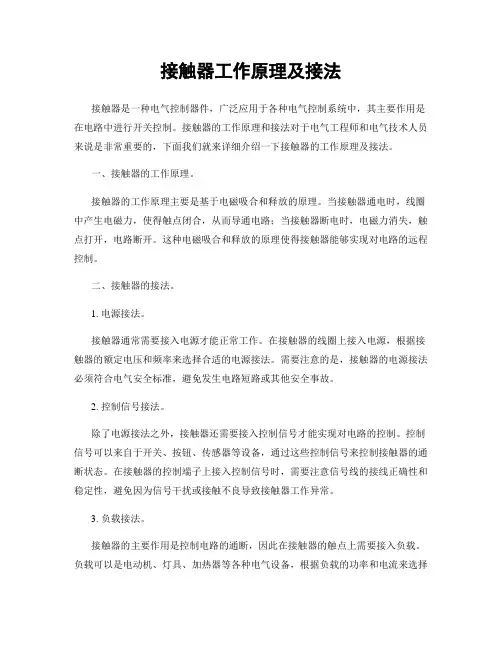 接触器工作原理及接法