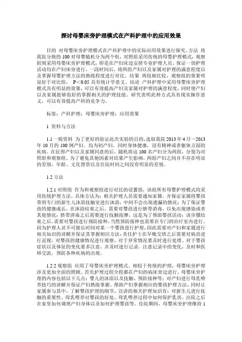 探讨母婴床旁护理模式在产科护理中的应用效果