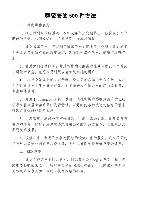 群裂变的500种方法
