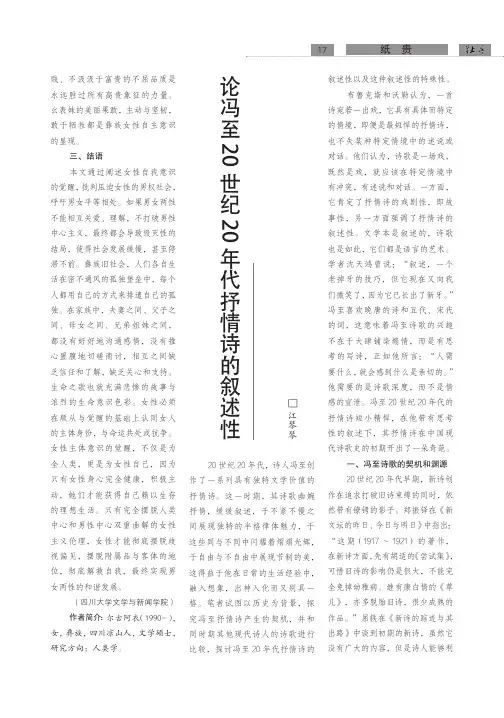 论冯至20世纪20年代抒情诗的叙述性