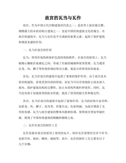 故宫的瓦当与瓦作